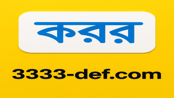 পেমেন্ট পদ্ধতি